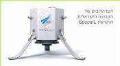 דגם הרובוט של הקבוצה הישראלית, הנקראת SpaceIL